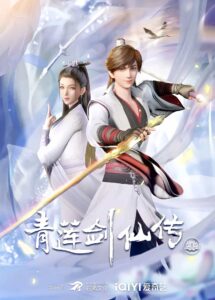 Legend of Lotus Sword fairy poster