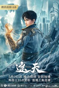 Shrounding the Heavens poster