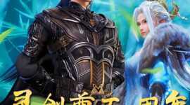 Spirit Sword Sovereign Episode 588 Subtitles