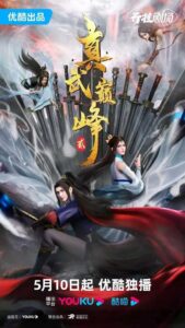 The Peak of True Martial Arts season 2 poster
