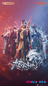 The Success Of Empyrean Xuan Emperor Season 3 poster