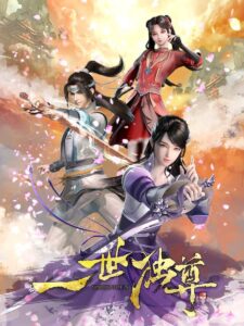 Yi Shi Du Zun (Ancient Supremacy) poster