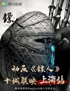 Blade of The Guardians poster