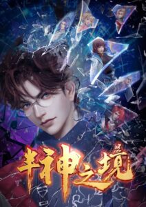 Demigod Realm (Ban Shen Zhi Jing) poster
