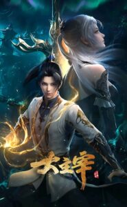 The Great Ruler (Da Zhu zai) poster