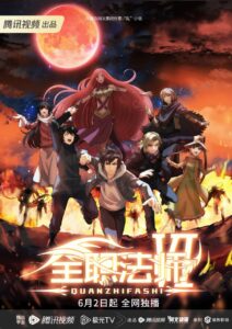 Full Time Magister (Quanzhi Fashi) Season 6 poster