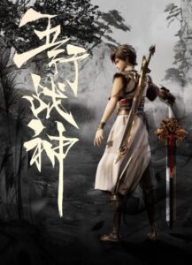 Five Element God of War poster