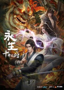 Immortality Season 2 poster