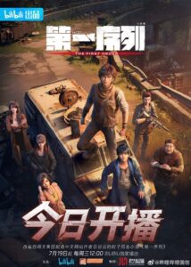The First Order (Diyi Xulie) poster
