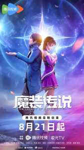 The Legend of Magic Outfit poster