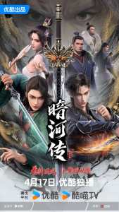 Tales of dark river (Legend of Assassin) poster