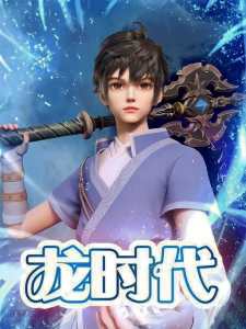 X Epoch of Dragon poster