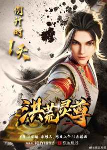 Spiritual Lord of Chaos poster