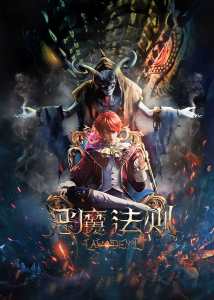 Law of the Devil poster