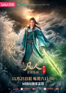 A Record Of Mortal’s Journey To Immortality Season 3 poster