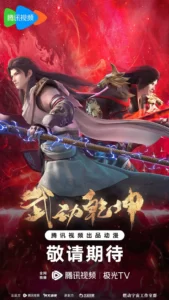 Martial Universe Season 4 poster