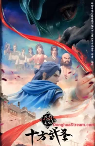 The Invincible (Shi Fang Wu Sheng) poster