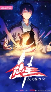The Daily Life of the Immortal King Season 4 poster