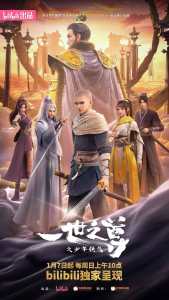 Ancient Lords (Yishi Zhi Zun) poster