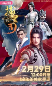 Blader Soul poster