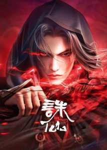 Jade Dynasty Season 2 poster