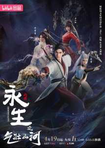 Immortality Season 3 poster