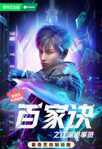 The Metaverse (Bai jia Jue) poster
