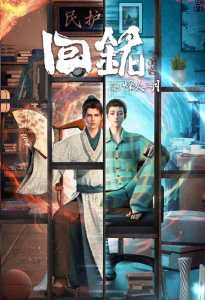 Back to the Great Ming poster