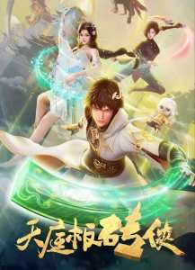 Brick of Heaven poster