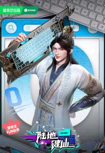 Land of the Keyboard Immortal poster