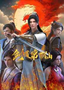 Supreme Sword God poster