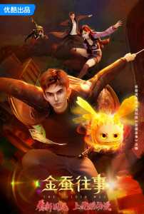 The Golden Wug poster