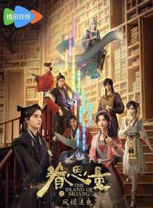 The Island of Siliang poster
