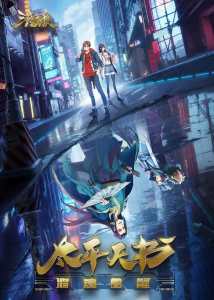 Three Kingdoms Kill: Taiping Heavenly Book poster