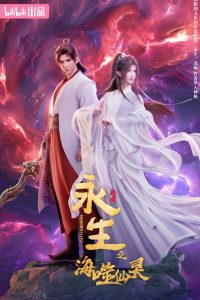 Immortality Season 4 poster