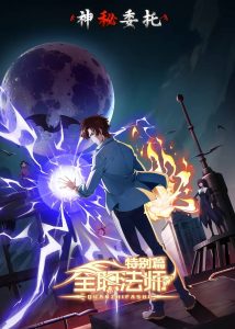 Full Time Magister (Quanzhi Fashi) S6 Spacial poster