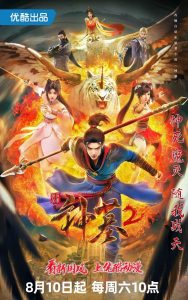 Tomb of Fallen Gods Season 2 poster