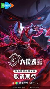The Westward: Wukong Specials poster