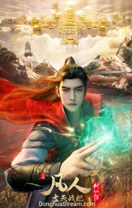 A Record Of Mortal’s Journey To Immortality Season 4 poster