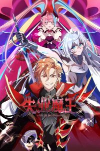 The Demon King Who Lost His Job poster