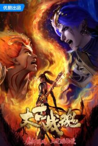Ancient War Soul poster