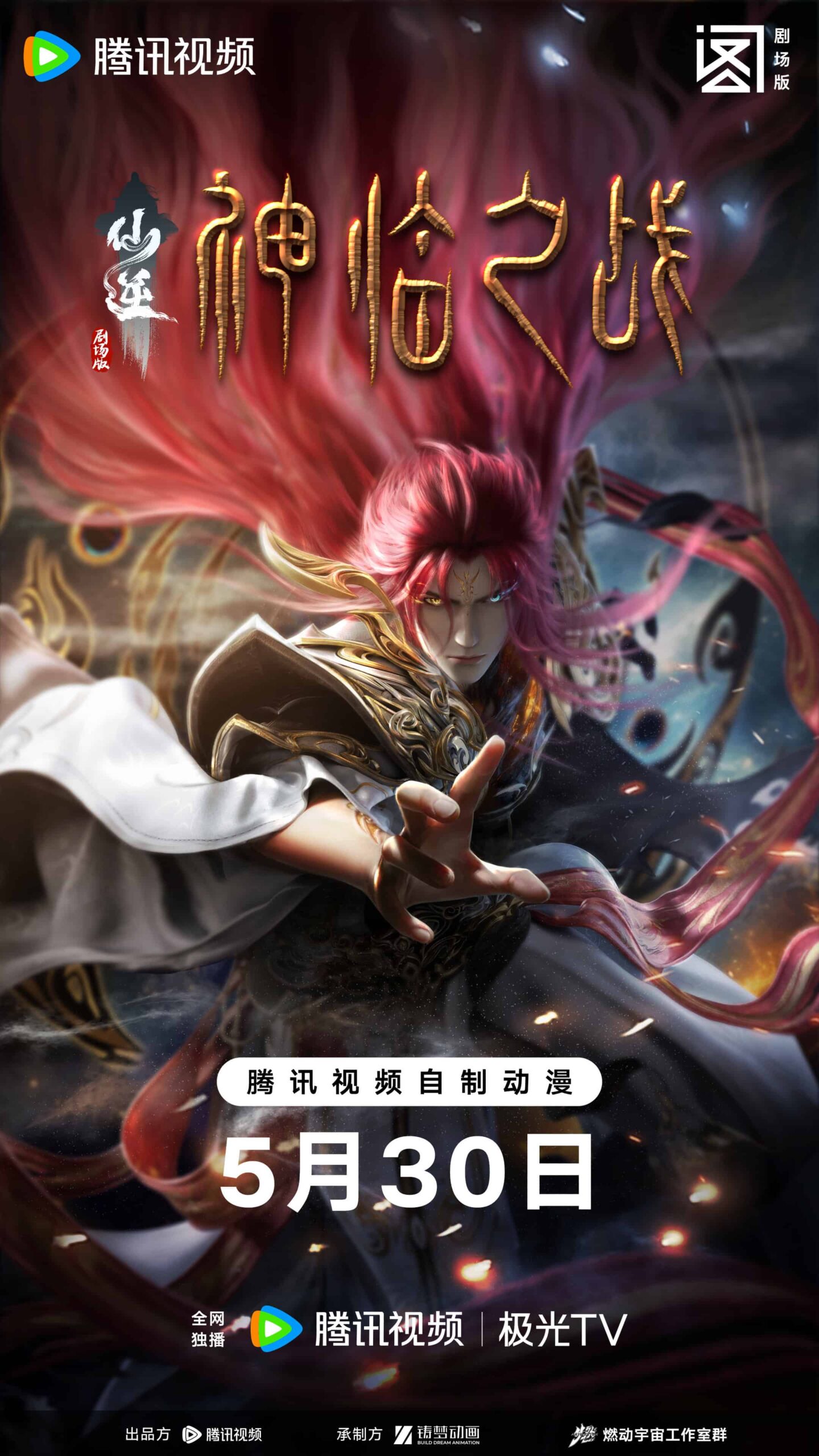 Renegade Immortal Movie Battle of the Gods