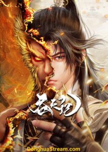 Tun Tian Ji (Swallowing The Heavens) poster