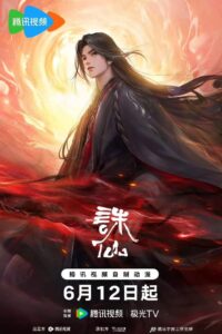 Jade Dynasty Season 3 poster