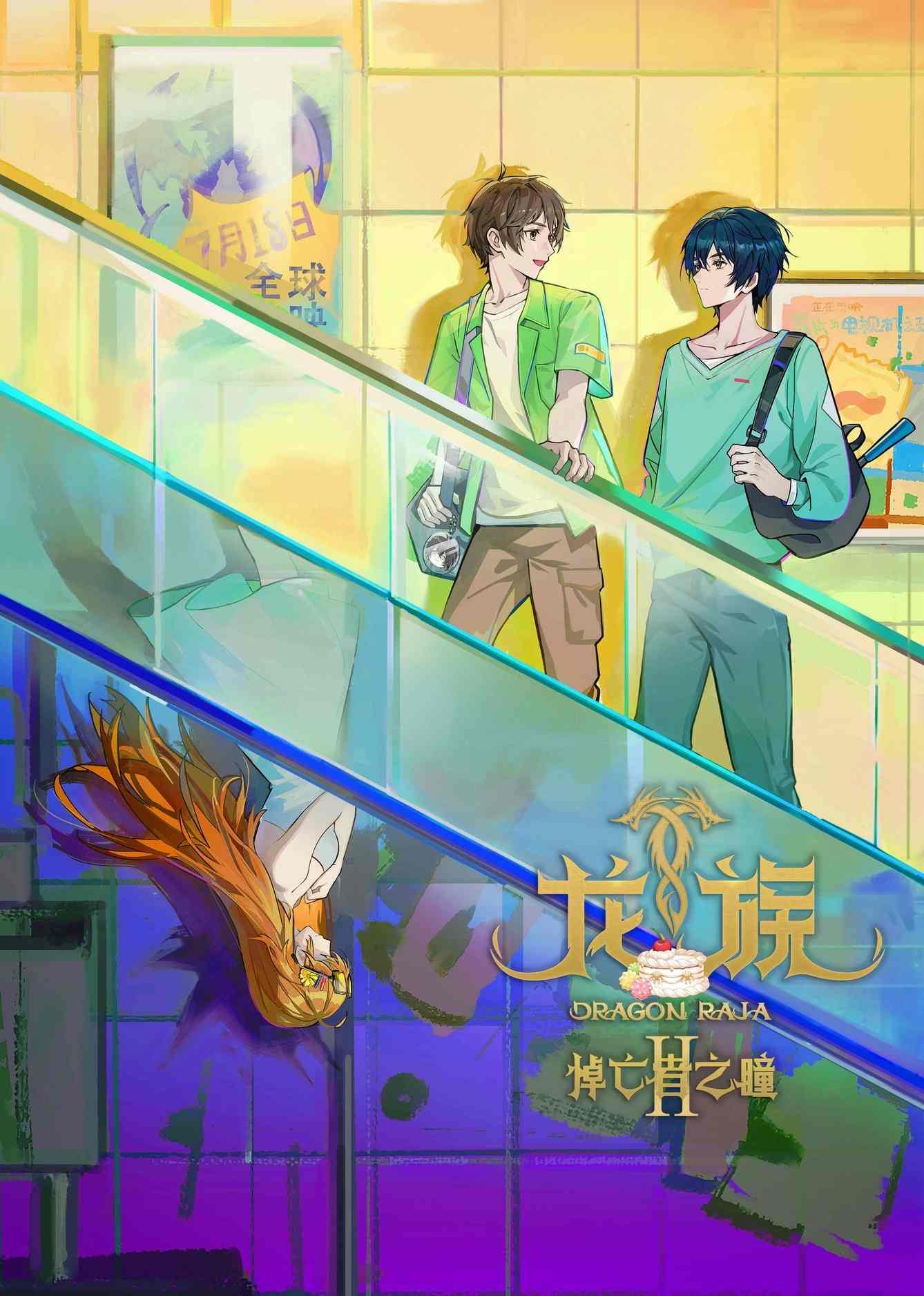 Dragon Raja Season 2