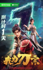I Am The Blade poster