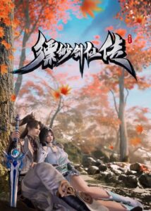 Legend of the Misty Sword poster