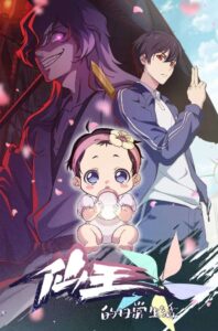 The Daily Life of the Immortal King Season 5 poster