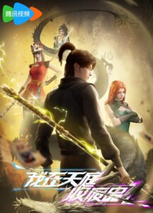 Heaven Scrap Master poster