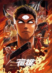 Lonely Hero (Gu Xiong) poster